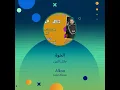 جلال الزين الخوة