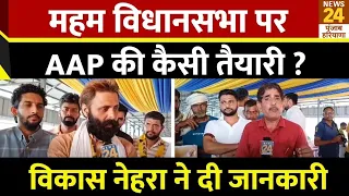 aap vikas nehra aap 