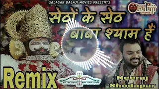 setho ka seth baba shyam h remix setho ka seth sabse great khatu wala remix by dj neeraj shodapur