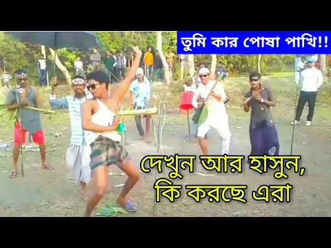 Download MP3 Tumi kar posha paki ll তুমি কার পোষা পাখি ll Bangla new funny song 2019 ll Top 5 FuN