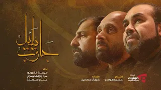 جاوب يليل      دندنها