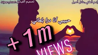 مشا وخلاني حبيبي أنا درا بلعاني حياة لي بغيتها ماشي هادي كاملة مع كلمات 