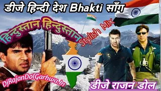 hindustan hindustan meri jan hindustan dj desh bhakti 2021 hindi dailogic border movie song dj mix