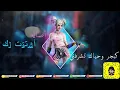 Assala ... Eshtagt lak - remix 2020 | أصالة ... إشتقت لك - ريمكس