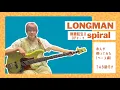 Download Lagu 【本人が弾いてみた】[🎼Bass TAB] Spiral / LONGMAN | 無職転生(MushokuTensei)