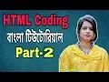 HTML Bangla Tutorial Part-2 For Beginners SM Teach BD