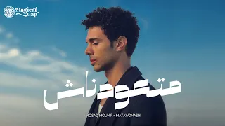                             مسعد منير   متعودناش دندنها