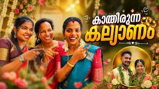 കാത്തിരുന്ന കല്യണം Arun Meera Wedding Ceremony Special Vlog