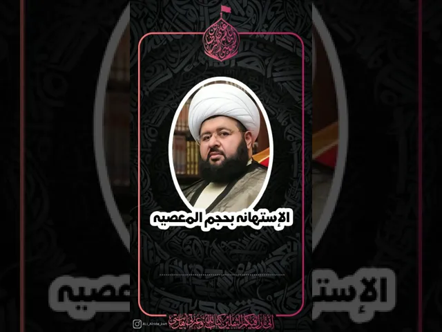 ⁣{محاضرات} التهاون في المعصية | سيد محمد جمعة