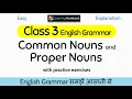 Class 3 Common Noun and Proper Noun Grade 3 Common Noun and Proper Noun