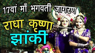  radha krishna jhanki 2025 vikki suneja ji ki bhavya jhanki krishna leela jagran bhakti video
