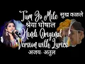 Download Lagu Tum Jo Mile (Lyrics) Shreya Ghoshal Hindi Original | Ved Song Sukh Kalale | Ajay-Atul | Riteish D