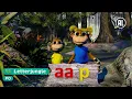 Aap - de letter aa | groep 1-2 | Letterjungle | Schooltv