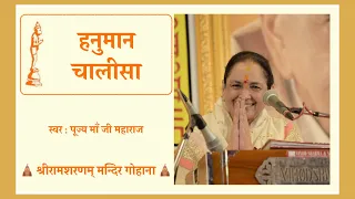 shree ram sharnam hanuman chalisa pujya maa ji maharaj