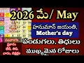 May 2026 calendar 2026 may calendar may 2025 festivals May 2026 calendar telugu