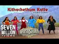 Download Lagu Kithachethum Katte Video Song | Hitler | Chithra  | MG Sreekumar | Mammootty