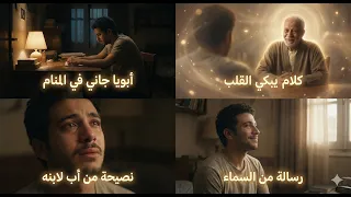 جاني ابويا فى المنام دندنها