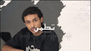 عزام النمري  أغنية تطمن  من مسلسل المرسى   زياد  دندنها