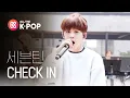 [피크닉라이브소풍] 세븐틴 - CHECK IN (SEVENTEEN - CHECK IN) l S2 EP.108 (ENG)