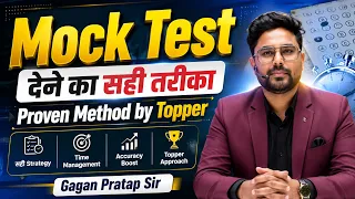 Mock Test देने का सही तरीका 🔥 | Topper Method | 110 से 170+ Marks कैसे बढ़ाएं? | Gagan Pratap Sir