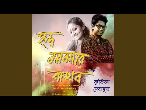 Download MP3 Amar Bhitor Bahire