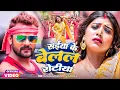 Download Lagu #video | सईया के रोटी | Khesari Lal Yadav \u0026 Anupma Yadav | Saiya ke Roti | Bhojpuri Song 2025