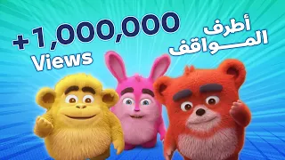 سبيستون قصر المغامرات الجزء 3 مجموعة الحلقات الأولى 