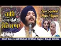 Lagu Emotional Shabad | Bhai Jagjeet Singh Babiha | Gur Hath Dhariyo Mere Matha 2026