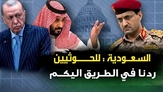 الحوثي يشن " أضخم هجوم صاروخي" على السعودية .. وترامب يضع حلفاءه على جهاز كشف الكذب.. وسوريا تتورط