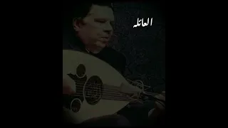 تتر النهايه لمسلسل العائله   موسيقى     عمار الشريعي دندنها