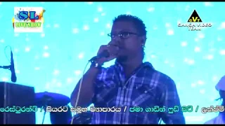 Download Sithin Withara Pem Karannam Chamara weerasinghe with purple Range 2019 MP3