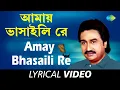 Download Lagu Amay Bhasaili Re | Bengali Folk Songs Kumar Sanu | Kumar Sanu | Lyrical