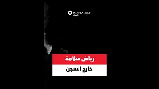 القضاء اللبناني يخلي سبيل حاكم مصرف لبنان 