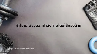 ทำไมกล้ามเนื้อที่เพิ่มขึ้นถึงช่วยให้เผาผลาญแคลอรี่ได้ดีขึ้น