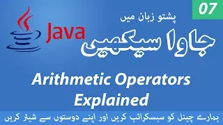 07 - Java Arithmetic Operators Explained