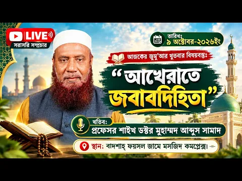 আখেরাতে জবাবদিহিতা