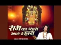 Lagu Ram ka pyara apno se hara. singer :-- prem mehra .