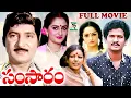 Download Lagu SAMSARAM | EXCLUSIVE TELUGU FULL MOVIE | SHOBAN BABU | RAJENDRA PRASAD | RAJINI | TELUGU CINE CAFE