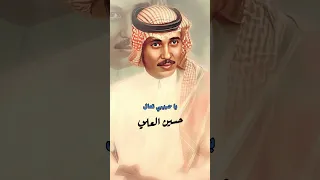 ياحبيبي تعال جلسات طرب مميزة ونادره للفنان حسين العلي  حسين العلي دندنها