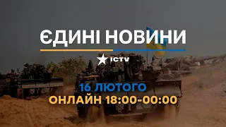 Останні новини в Україні ОНЛАЙН телемарафон ICTV 