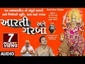Download Lagu આરતી અને ગરબા - નવરાત્રી સ્પેશલ || AARTI ANE GARBA - VISHWAMBHARI (STUTI)