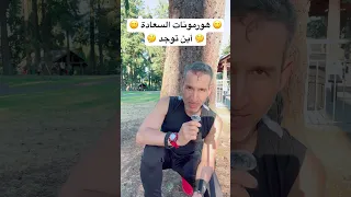 الأطعمة الغنية بهورمونات السعادة مفاجأة من العيار الثقيل 