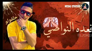 أقوى حاله واتس حلقولو ابويا قالي كلمه زمان ياض فوق لحالك قعده النواصي مليانه معاصي 