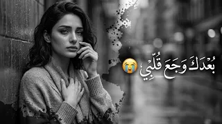   بعدك وجع قلبي   ما قدرت أنساك   رجع الوجع   كوكتيل عربي حزين      دندنها