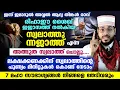 സ്വലാത്തു ന്നജാത്ത് എന്ന അത്ഭുത സ്വലാത്ത് ചൊല്ലൂ... 7 മഹാസൗഭാഗ്യങ്ങൾ നിങ്ങളെ തേടിവരും | Arshad Badri