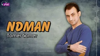 ندمان تامر سمير Naghmaty 