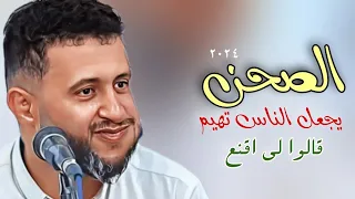 الصحن يخلي الناس تصفق بدون شعور حمود السمه 2024 قالوا اقنع قولت كيف اقنعك رووعه 