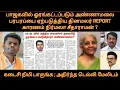 Download Lagu Annamalai being marginalized in BJP? The reason behind the sensational Dinamalar is Nirmala. Watc...