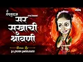 Download Lagu Sar Sukhachi Shravani X Romantic Song Mangalashtak Once More Dj Song | Abhijeet Sawant,Bela Shende