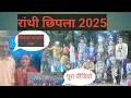 Download Lagu रांथी छिपला 2025 | chhipla ranthi | #chhipla #dewbhumi #festival | uday dhami vlog 